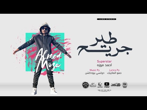 طير جريح ياللي فاكر انت فارق شد بابك احمد موزه السلطان لايك استديو 2021