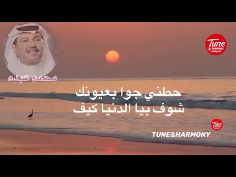 حطني جوا بعيونك محمد عبده نغم وتناغم اكسبلور اغاني والله حشني زمانك