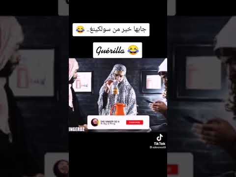 تقليد اغنية سولكينغ المضحكة
