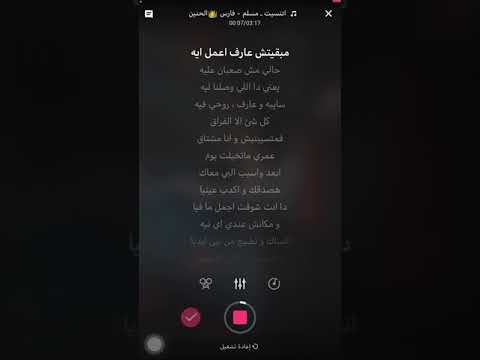 لحن كاريوكي اغنيه واتنسيت كأني ماجيت مع الكلمات للفنان مسلم