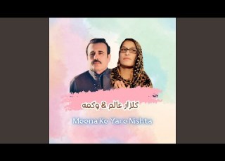 Meena Ke Yare Nishta