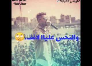 هى هى الدنيا بايظة حالة واتس جامدة قورشي الخصوص