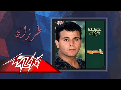Tarazan Mohamed Fouad طرزان محمد فؤاد Tarazan Mohamed Fouad طرزان محمد فؤاد