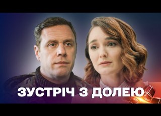  ШИКАРНА МЕЛОДРАМА ДОЛЕНОСНА ЗУСТРІЧ ЯКА ЗБЕРЕГЛА ЖИТТЯ ЇМ ОБОМ ФІЛЬМ ЯКИЙ НЕ ЗАБУВАЄТЬСЯ
