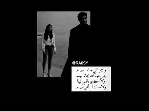 وادي اللي حلمنا بيهم جرحونا الله يجازيهم وادي اللي حلمنا بيهم جرحونا الله يجازيهم