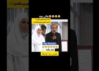  خوب شد حالا نمیخواست بگه