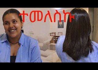  የዘንድሮ ሌብነት ከፍቶል