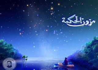  مزون الحكمة الحلقة 5 Wmv