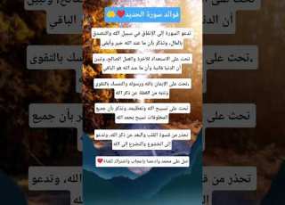  فوائد سورة الحديد قرآن ابلور معلومات اقنباسات استوريات معلومات لايك