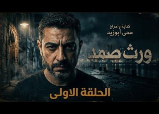 Samad S Inheritance Episode 1 He Thought He Would Inherit His Billionaire Brother But He Was