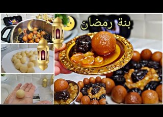 كرات جوز الهند مع طاجين الحلو روعة بأبسط المقادير يجو خفاف وبنان