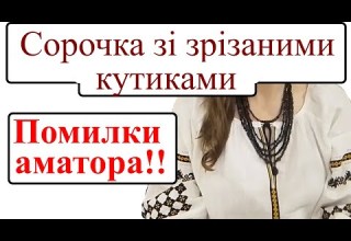 How To Sew A Shirt For Embroidery