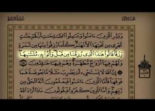  القارئ د عبدالعزيز الدمخ سورة البقرة كاملة مع تتبع الآيات من المصحف