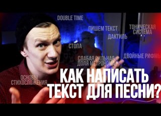  ОСНОВЫ СТИХОСЛОЖЕНИЯ ТЕОРИЯ ПИШЕМ ТЕКСТЫ