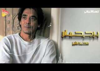 Mohamed Mounir Borg Hamam محمد منير برج حمام