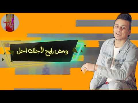 عوق في مارينا يامزة ياقطة تروحي وييجي بعدك ستة علي قدورة 7amody