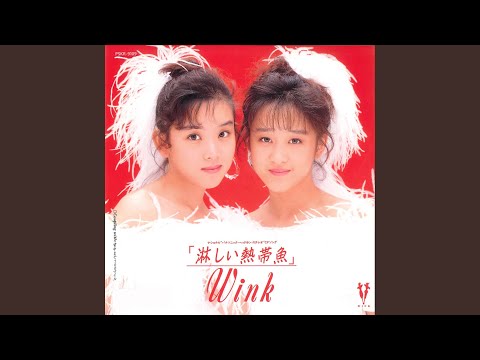 淋しい熱帯魚 Original Remastered 2018