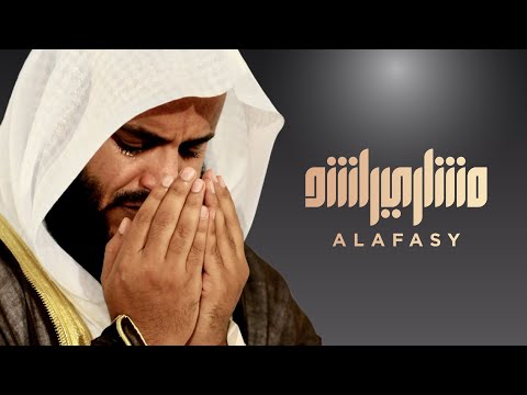 دعاء ليلة 25 رمضان 1427هـ مشاري راشد العفاسي دعاء ليلة 25 رمضان 1427هـ مشاري راشد العفاسي