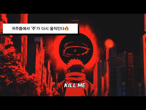 자막 해석 주술회전 사멸회유 전편 3기 OP AIZO 킹누