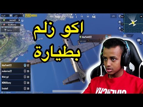 أخر خمسة كلهم بسنايبر تعلم الإحتراف PUBG