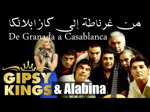 من غرناطة إلى كازابلانكا De Granada A Casablanca Gipsy Kings Alabina