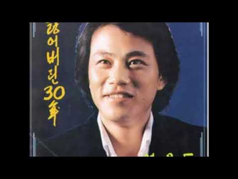 설운도 잃어버린 30년