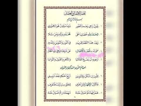 تحفة الأطفال المقدمة الجزء ١