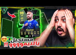  شحنة ما تضر 3 نيمااااااار مستحييييل يا عالم كيف كذا FC24
