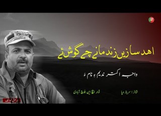  Aad Sazin Zindmani Che Gushe Wajha Aqtar Nadeem Hy Nama Shahir Sarbaz Wapa Tawar H N Balo