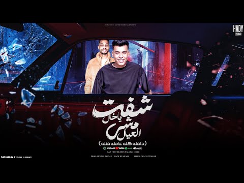 عربي الدبيكي و هادي الصغير ش فت يا خال Hady Elsoghier Araby Eladebaky عربي الدبيكي و هادي الصغير ش فت يا خال Hady Elsoghier Araby Eladebaky