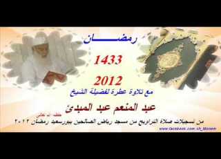  سورة الكهف للشيخ عبد المنعم عبد المبدئ