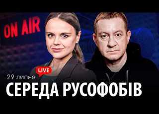  СЕРЕДА РУСОФОБІВ 132 Айдер Муждабаєв Аркадій Бабченко Maximovatalks