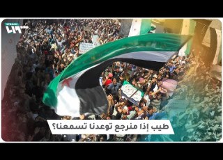 طيب إذا منرجع توعدنا تسمعنا ماشي يلا اسمع هاي مطالبنا