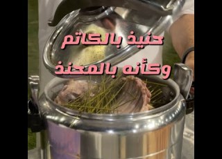 اسهل حنيذ بقدر الضغط