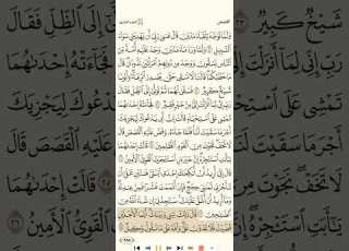  سورة القصص للشيخ خليفة الطي بدون فواصل جودة عالية 1080