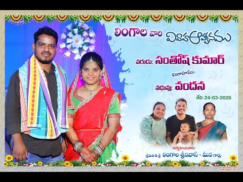 Lingala Santhosh Kumar Weds Vandana 24 March 2026 Chinnakorpole