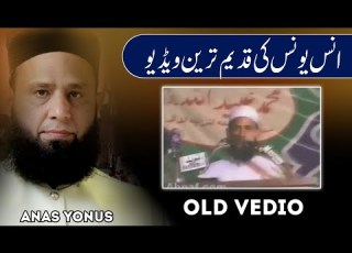 مشہور نعت خواں انس یونس کی قدیم ترین نایاب ویڈیو خوبصورت نعت پاک ضرورسنیں