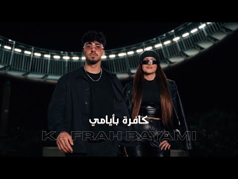 Alan Ft Naya Kafrah Bayami Official Music Video آلان و نايا كافرة بأيامي