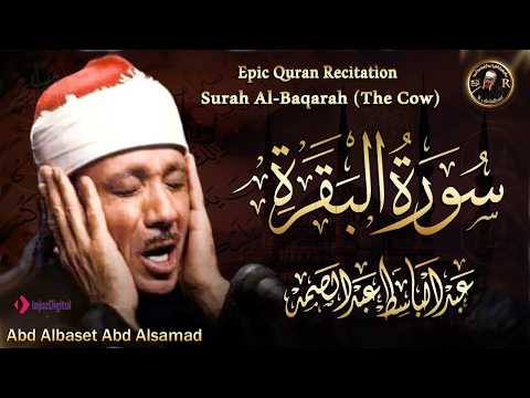 سورة البقرة الشيخ عبد الباسط عبد الصمد القران الكريم مباشر Surat Al Baqarah Quran Recitation