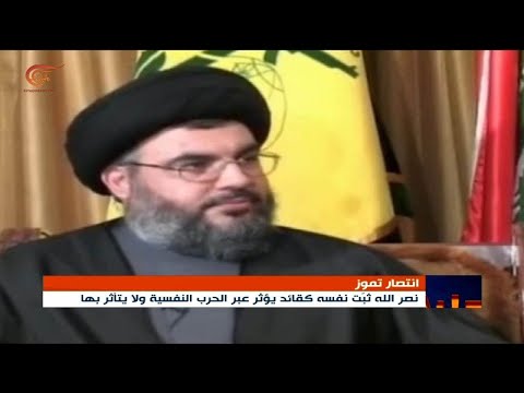 المقابلات التي أجراها السيد نصرالله خلال حرب تموز أثرت بشكل بالغ في رفع معنويات اللبنانيين