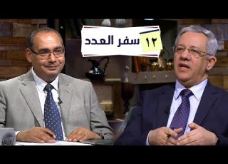 برنامج كل الكتاب سفر العدد الحلقة 12 الاصحاحات 21 22 الأخ عياد ظريف والأخ عصام عزت