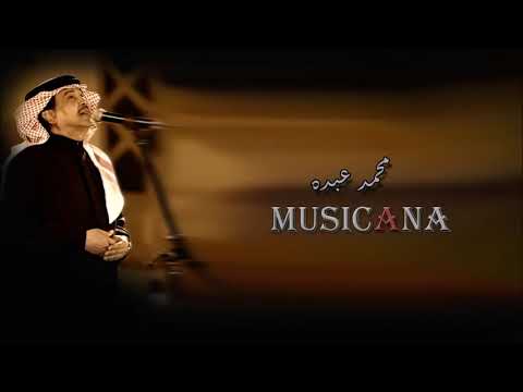 محمد عبده العنا وشهو العنا Mohammed Abdu