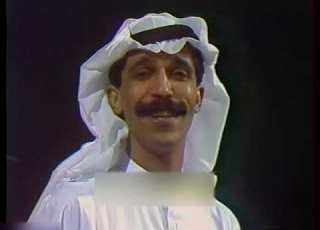  عبد الله الرويشد علمني عليك تلفزيون بغداد في الثمانينات
