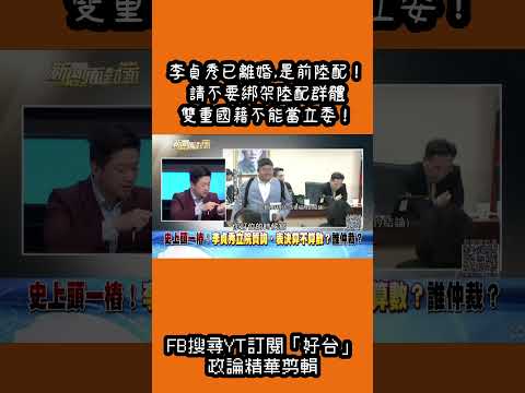 Lee Chen Hsiu Is Divorced But Insists On Claiming To Be A Mainland Spouse Dual Citizenship Disqu Lee Chen Hsiu Is Divorced But Insists On Claiming To Be A Mainland Spouse Dual Citizenship Disqu