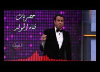  اغنية ياناس محمود الليثي