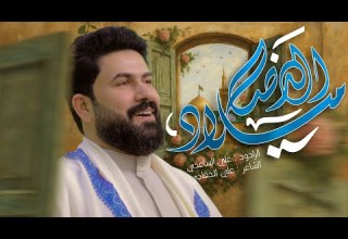 ميلاد الرضا الملا علي الساعدي