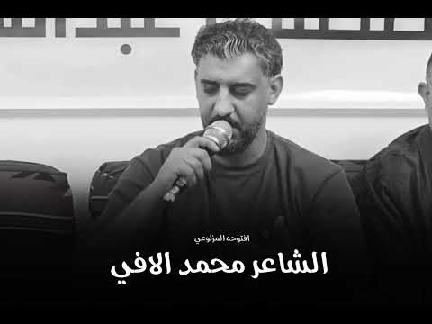 جديد الشاعر محمد اللافي 2025 عوده بعد غياب