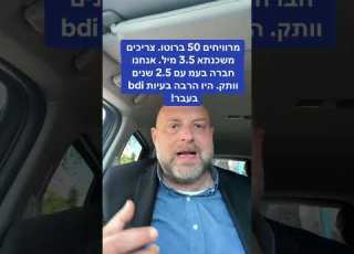 מרוויחים 50 ברוטו צריכים משכנתא 3 5 מיל אנחנו חברה בעמ 2 5 שנים וותק היו הרבה בעיות בעבר