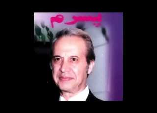 Jamshid Sheybani Gol Foroosh جمشید شیبانی گل فروش