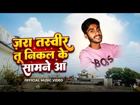 Jara Tasveer Tu Nikal Ke Samne Aa Saah Anthala New Old Hindi Songs 2026 Music Video Jara Tasveer Tu Nikal Ke Samne Aa Saah Anthala New Old Hindi Songs 2026 Music Video